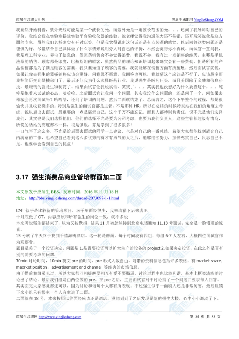 强生2020校招求职大礼包_2025春招题库汇总_快消题库-1_快消汇总_全球500强快消公司_快消大礼包