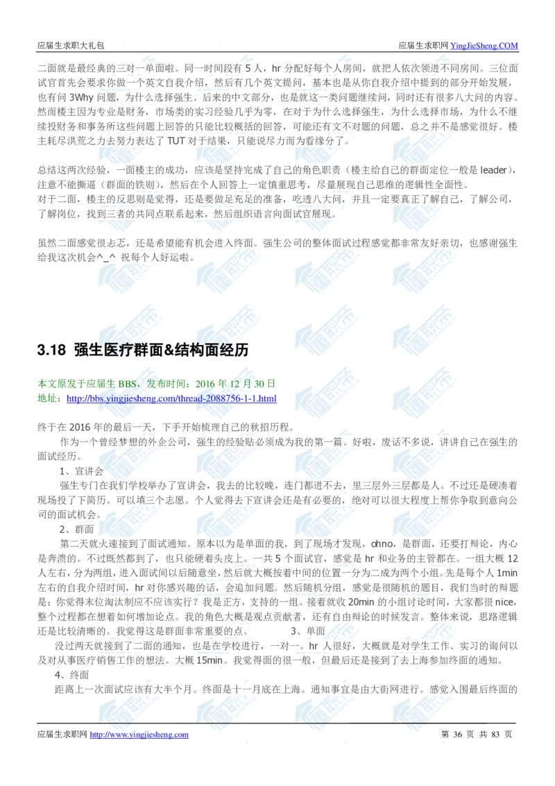 强生2020校招求职大礼包_2025春招题库汇总_快消题库-1_快消汇总_全球500强快消公司_快消大礼包