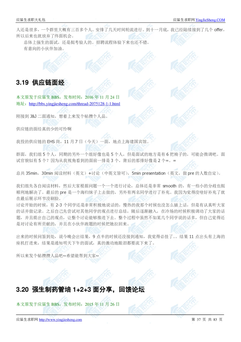 强生2020校招求职大礼包_2025春招题库汇总_快消题库-1_快消汇总_全球500强快消公司_快消大礼包