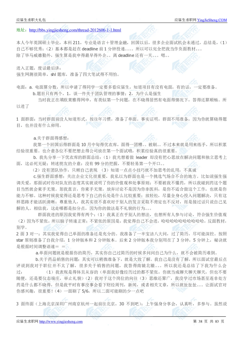 强生2020校招求职大礼包_2025春招题库汇总_快消题库-1_快消汇总_全球500强快消公司_快消大礼包