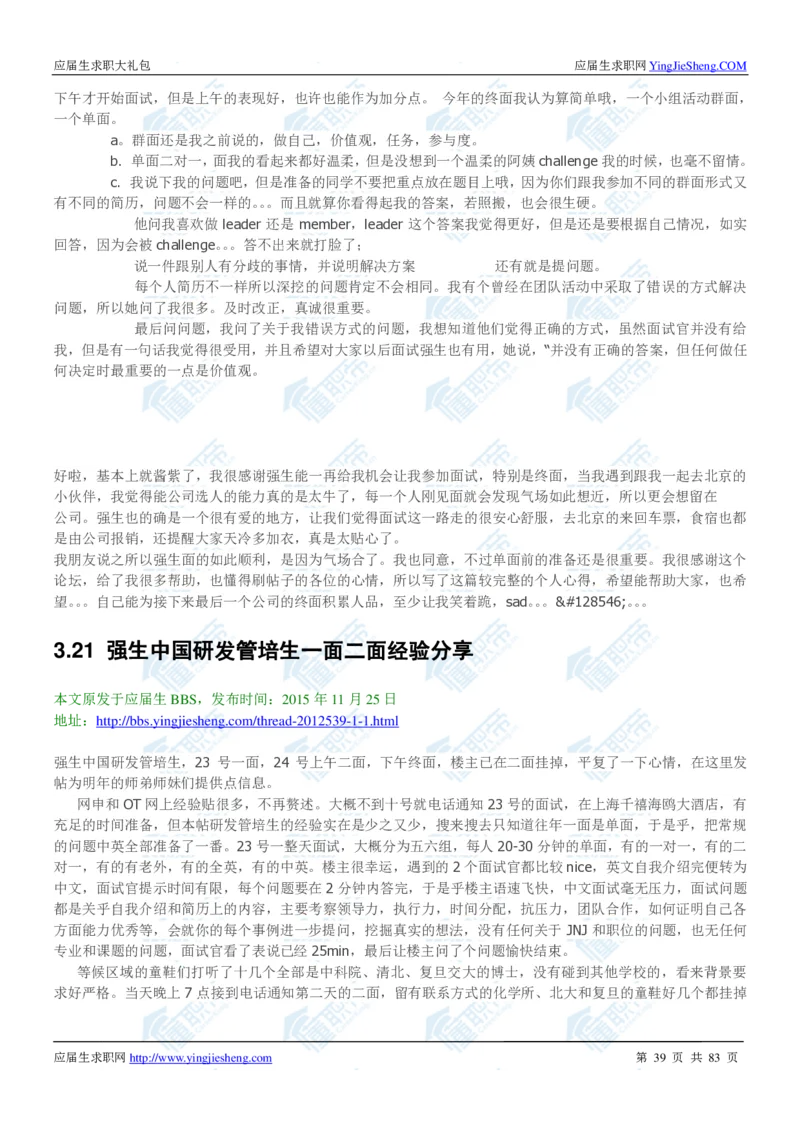 强生2020校招求职大礼包_2025春招题库汇总_快消题库-1_快消汇总_全球500强快消公司_快消大礼包