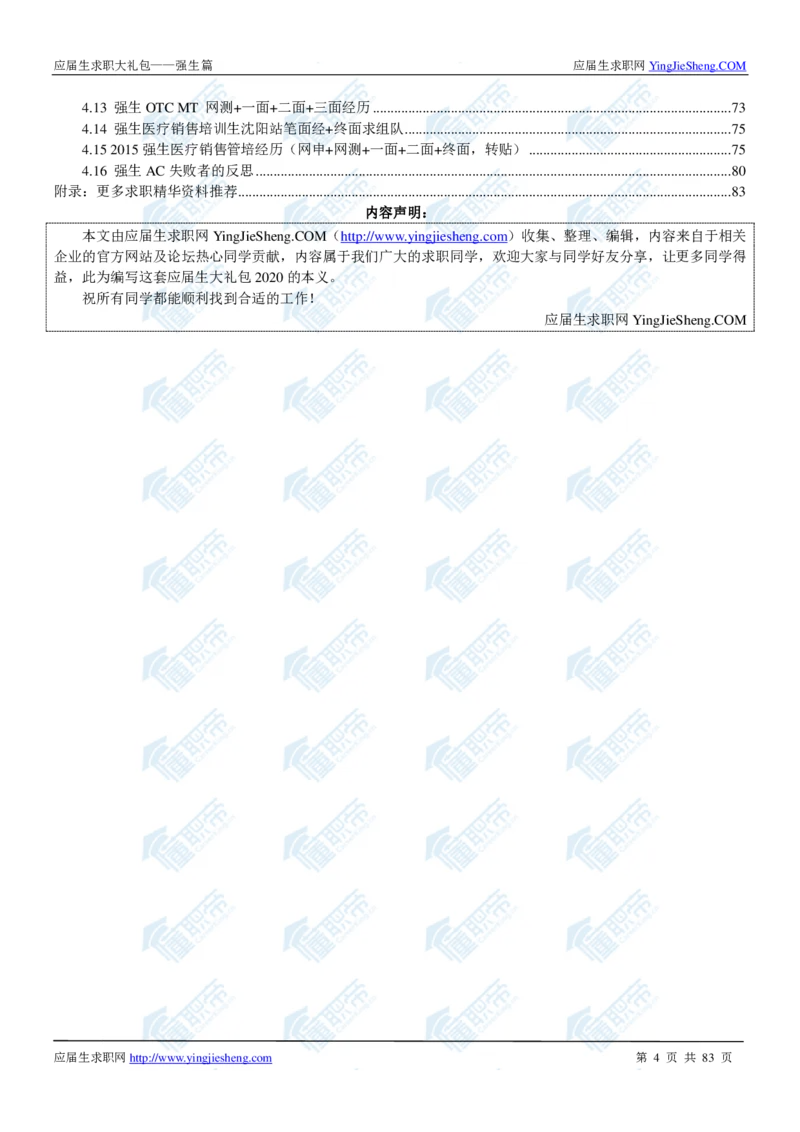 强生2020校招求职大礼包_2025春招题库汇总_快消题库-1_快消汇总_全球500强快消公司_快消大礼包