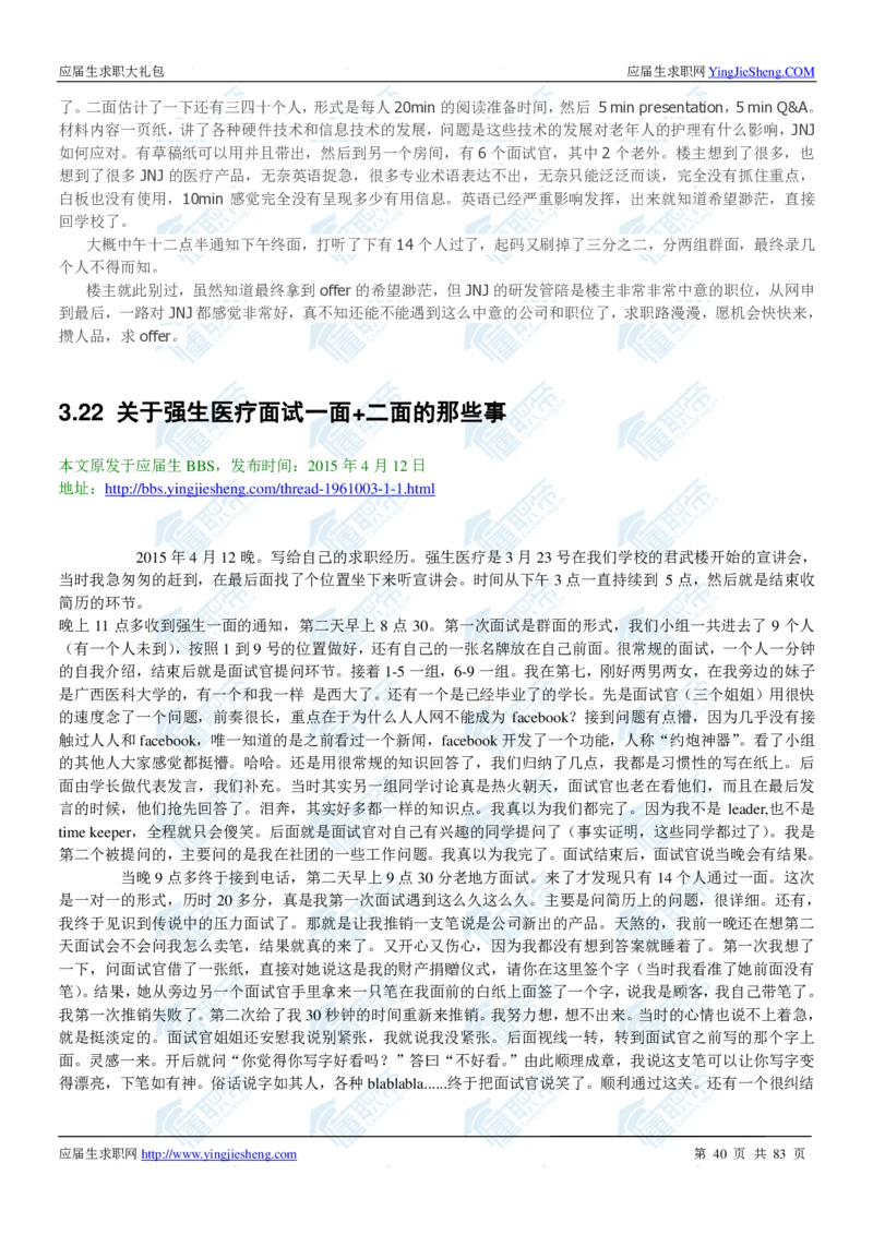 强生2020校招求职大礼包_2025春招题库汇总_快消题库-1_快消汇总_全球500强快消公司_快消大礼包