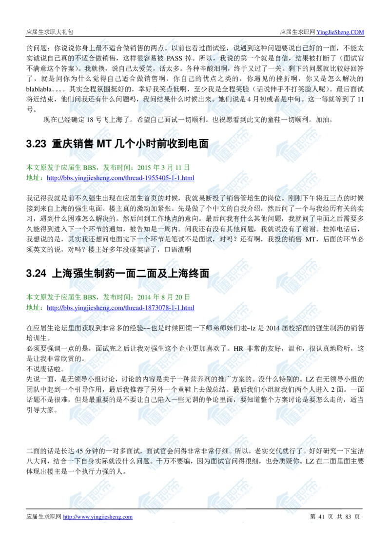 强生2020校招求职大礼包_2025春招题库汇总_快消题库-1_快消汇总_全球500强快消公司_快消大礼包