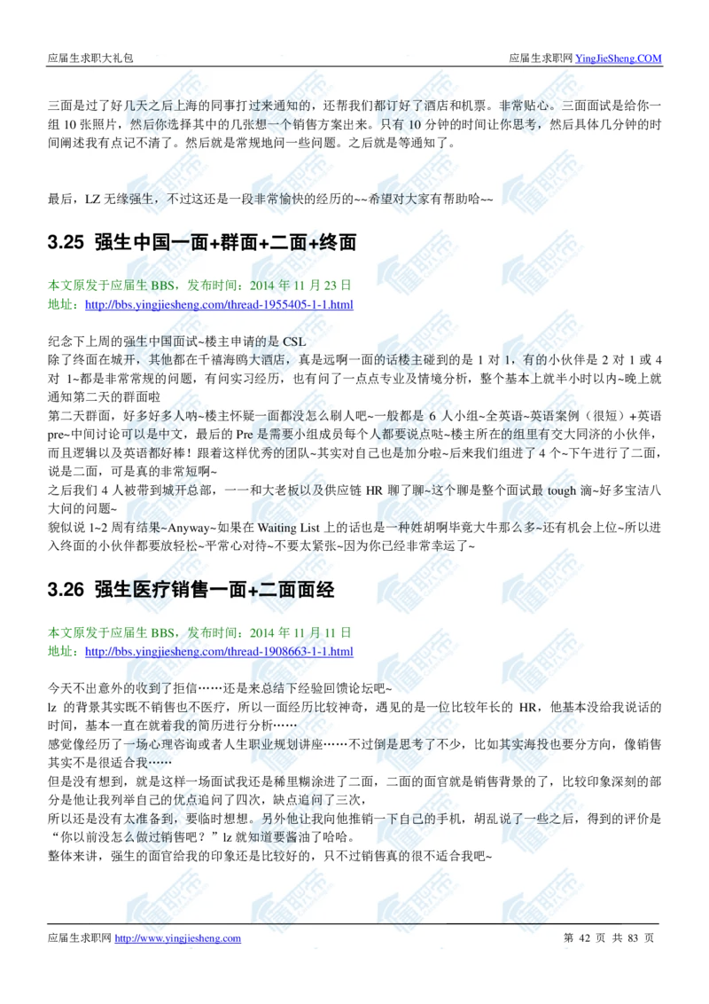 强生2020校招求职大礼包_2025春招题库汇总_快消题库-1_快消汇总_全球500强快消公司_快消大礼包