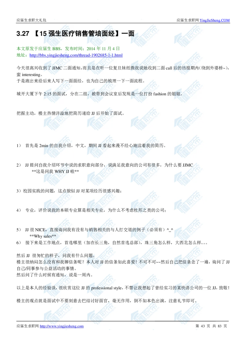 强生2020校招求职大礼包_2025春招题库汇总_快消题库-1_快消汇总_全球500强快消公司_快消大礼包