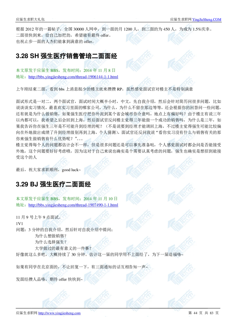 强生2020校招求职大礼包_2025春招题库汇总_快消题库-1_快消汇总_全球500强快消公司_快消大礼包