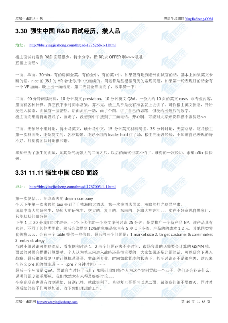 强生2020校招求职大礼包_2025春招题库汇总_快消题库-1_快消汇总_全球500强快消公司_快消大礼包