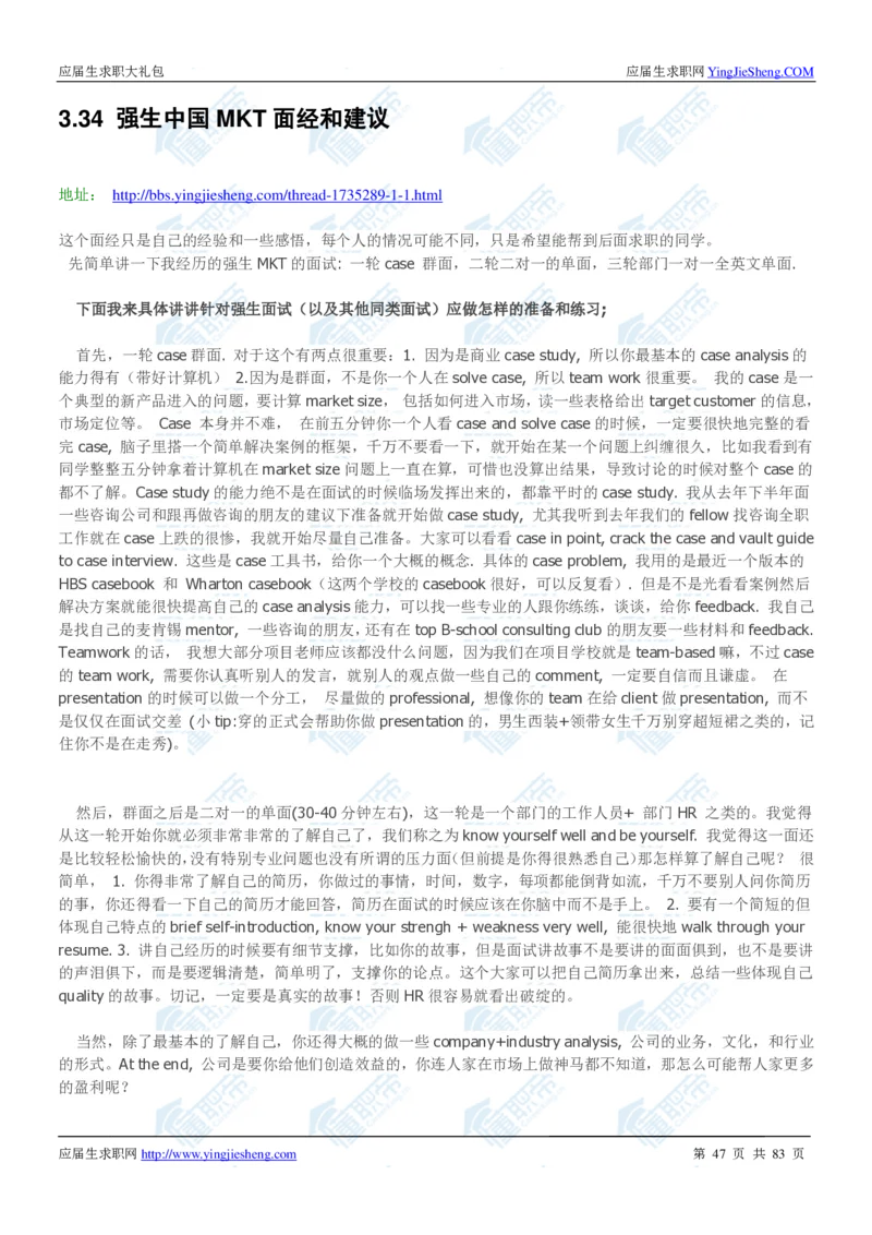 强生2020校招求职大礼包_2025春招题库汇总_快消题库-1_快消汇总_全球500强快消公司_快消大礼包