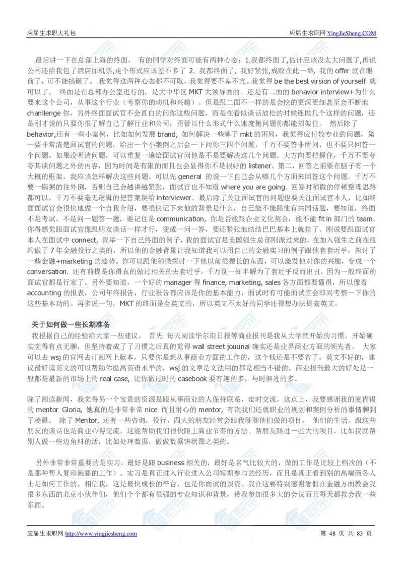 强生2020校招求职大礼包_2025春招题库汇总_快消题库-1_快消汇总_全球500强快消公司_快消大礼包