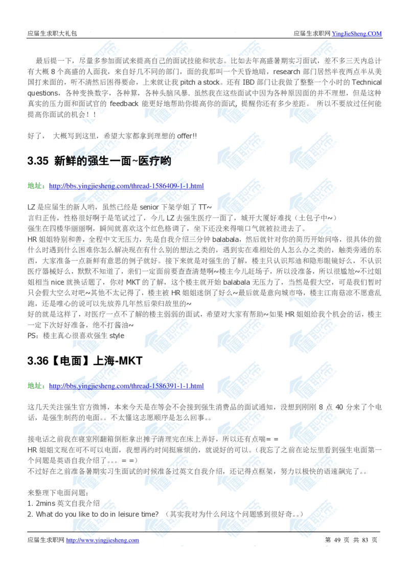 强生2020校招求职大礼包_2025春招题库汇总_快消题库-1_快消汇总_全球500强快消公司_快消大礼包