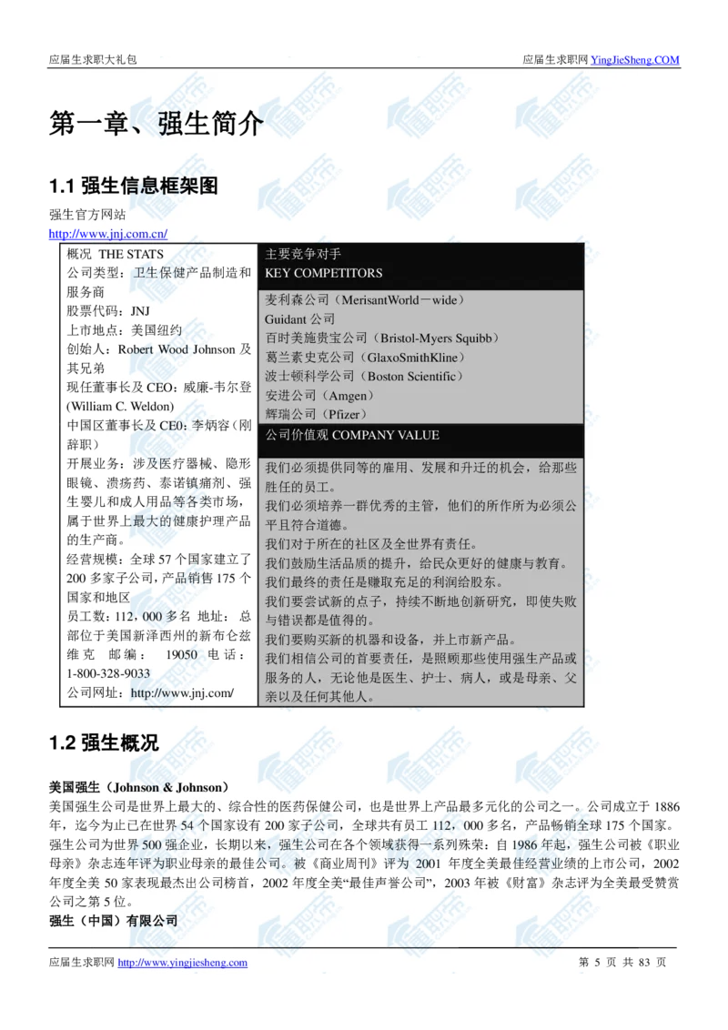 强生2020校招求职大礼包_2025春招题库汇总_快消题库-1_快消汇总_全球500强快消公司_快消大礼包