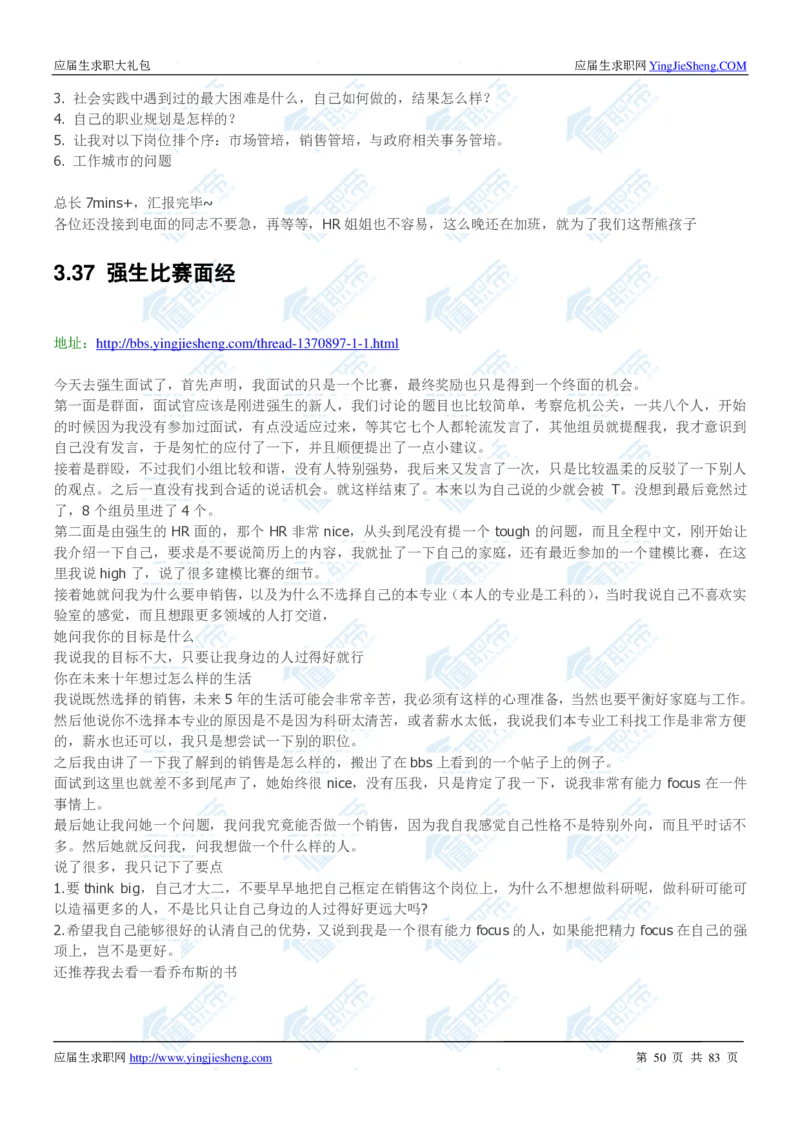 强生2020校招求职大礼包_2025春招题库汇总_快消题库-1_快消汇总_全球500强快消公司_快消大礼包