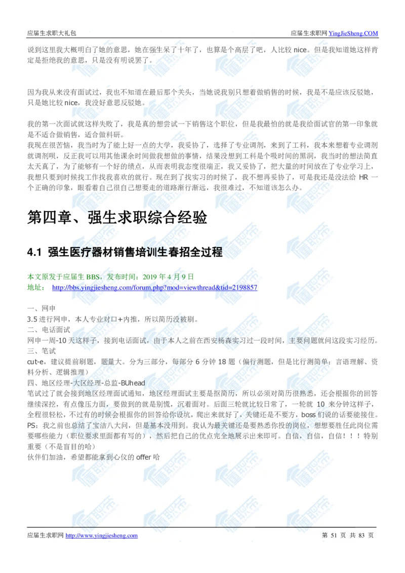 强生2020校招求职大礼包_2025春招题库汇总_快消题库-1_快消汇总_全球500强快消公司_快消大礼包
