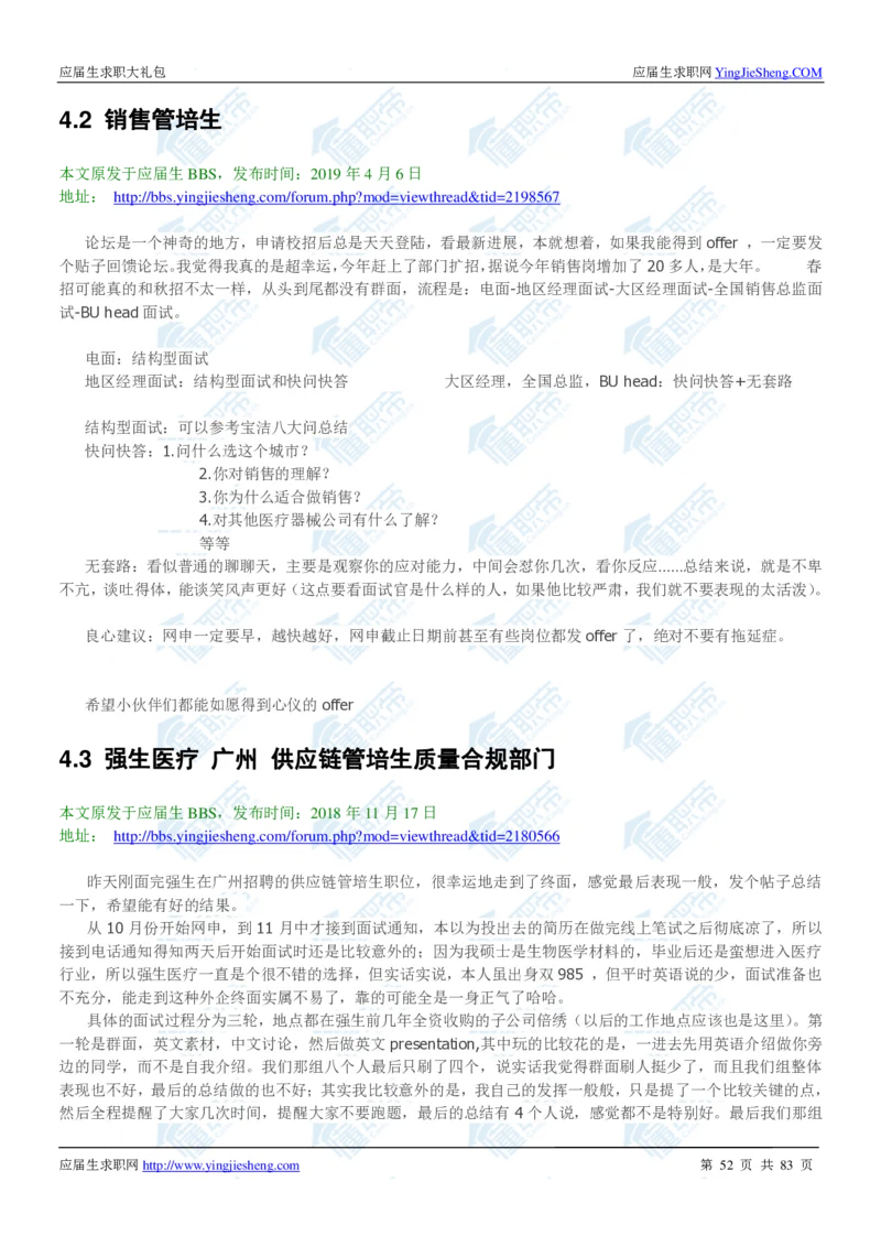 强生2020校招求职大礼包_2025春招题库汇总_快消题库-1_快消汇总_全球500强快消公司_快消大礼包