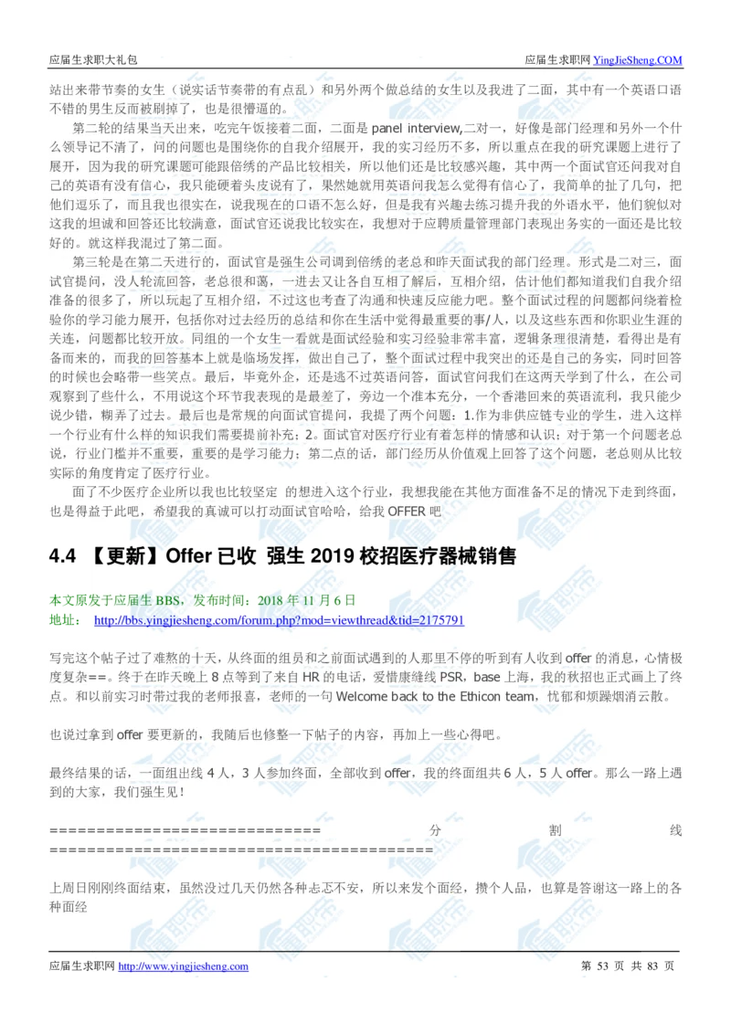 强生2020校招求职大礼包_2025春招题库汇总_快消题库-1_快消汇总_全球500强快消公司_快消大礼包