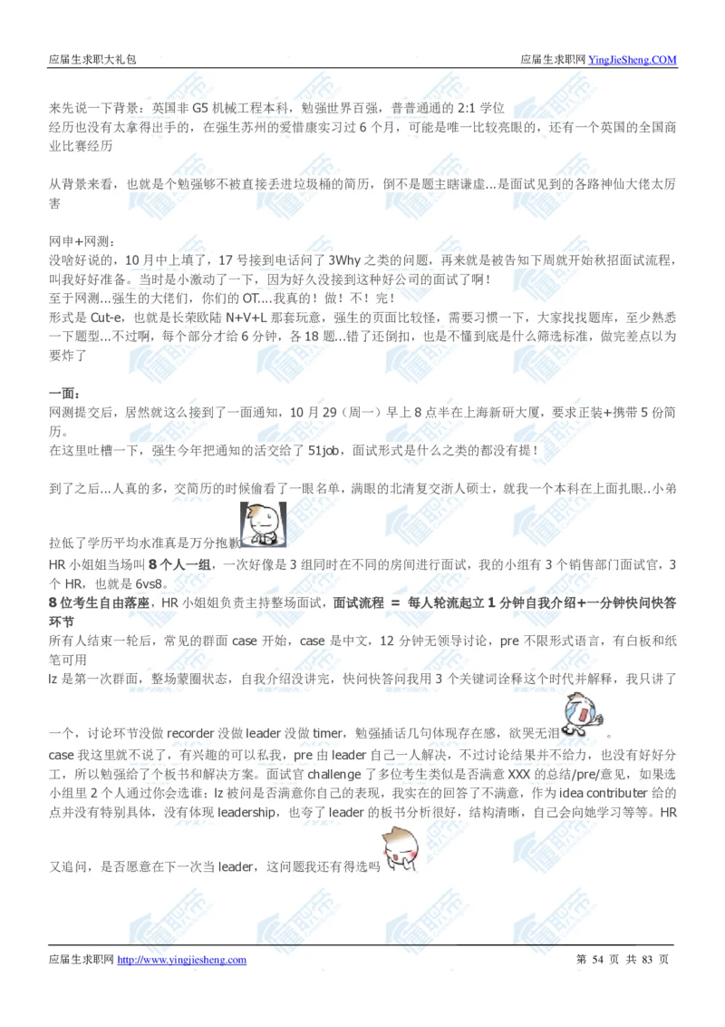 强生2020校招求职大礼包_2025春招题库汇总_快消题库-1_快消汇总_全球500强快消公司_快消大礼包