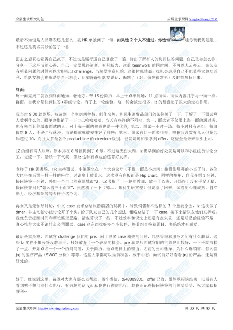 强生2020校招求职大礼包_2025春招题库汇总_快消题库-1_快消汇总_全球500强快消公司_快消大礼包