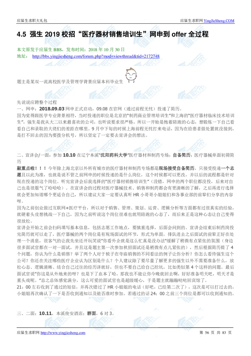强生2020校招求职大礼包_2025春招题库汇总_快消题库-1_快消汇总_全球500强快消公司_快消大礼包
