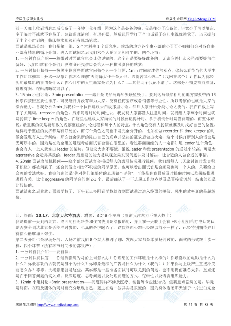 强生2020校招求职大礼包_2025春招题库汇总_快消题库-1_快消汇总_全球500强快消公司_快消大礼包