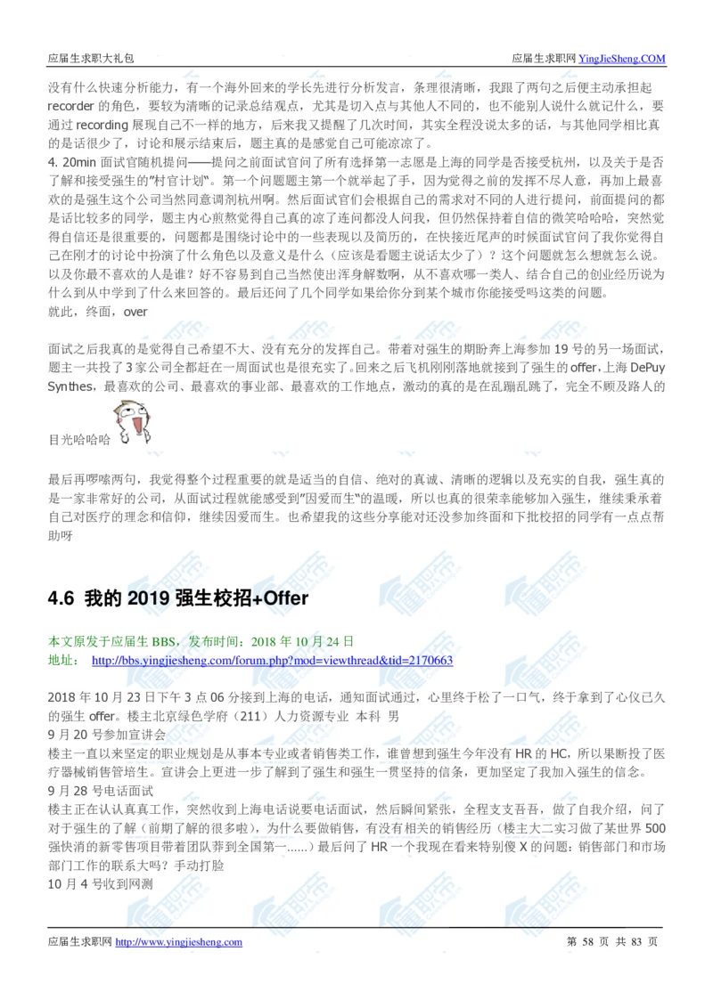 强生2020校招求职大礼包_2025春招题库汇总_快消题库-1_快消汇总_全球500强快消公司_快消大礼包
