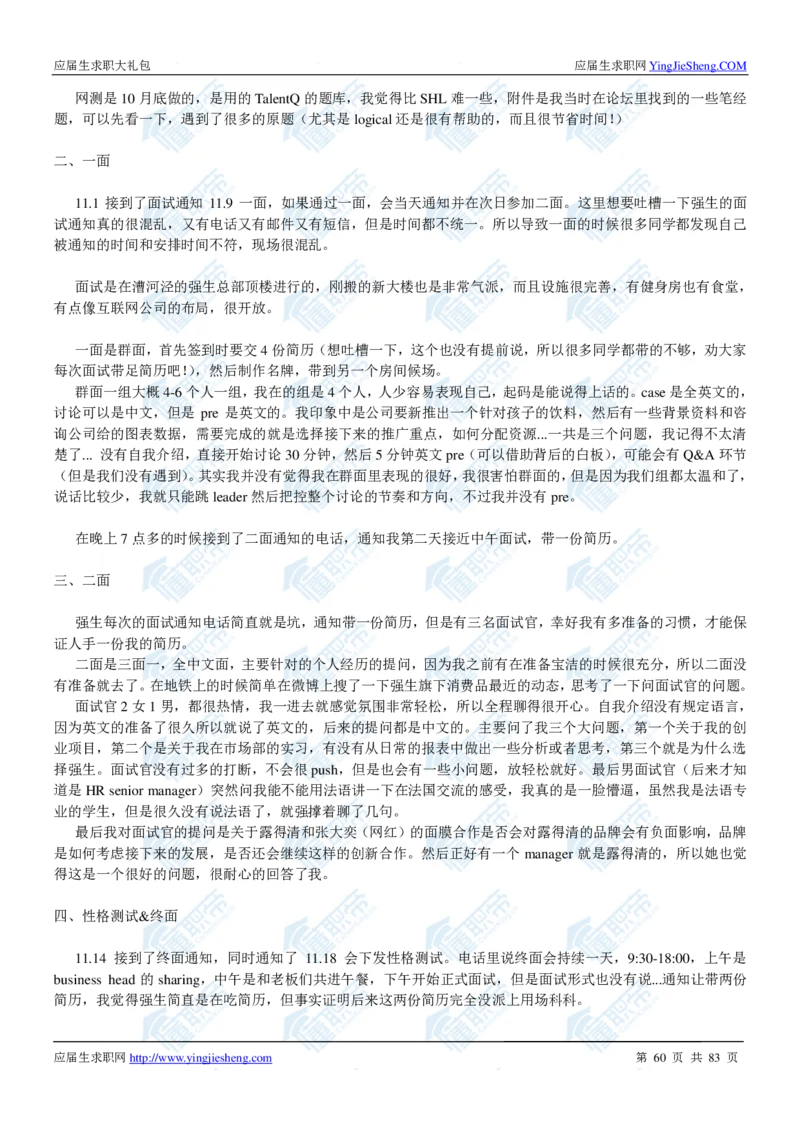 强生2020校招求职大礼包_2025春招题库汇总_快消题库-1_快消汇总_全球500强快消公司_快消大礼包