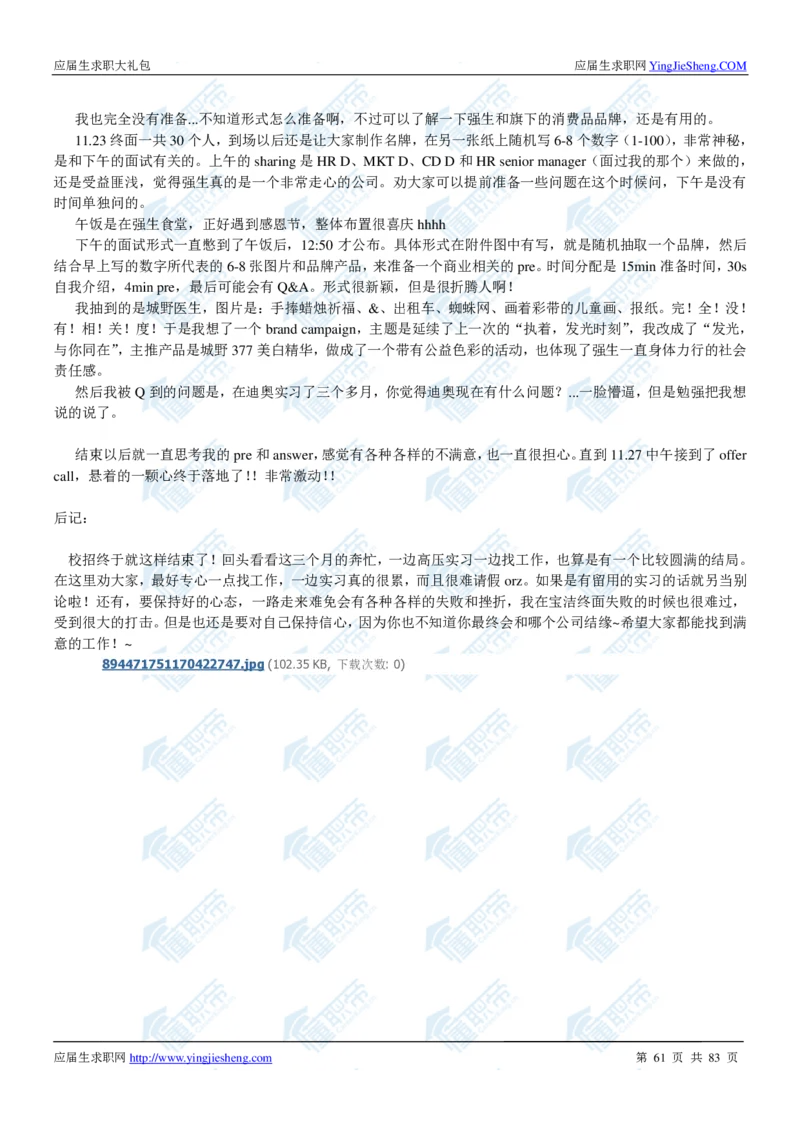 强生2020校招求职大礼包_2025春招题库汇总_快消题库-1_快消汇总_全球500强快消公司_快消大礼包