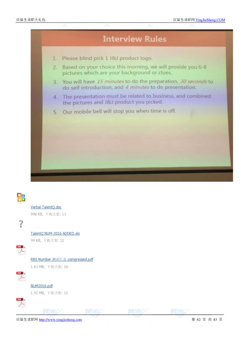 强生2020校招求职大礼包_2025春招题库汇总_快消题库-1_快消汇总_全球500强快消公司_快消大礼包