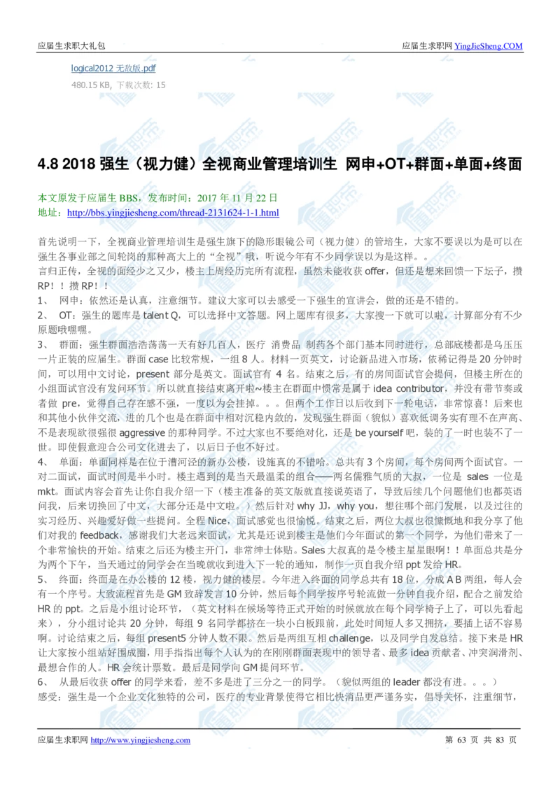 强生2020校招求职大礼包_2025春招题库汇总_快消题库-1_快消汇总_全球500强快消公司_快消大礼包