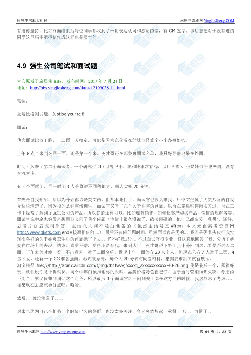 强生2020校招求职大礼包_2025春招题库汇总_快消题库-1_快消汇总_全球500强快消公司_快消大礼包