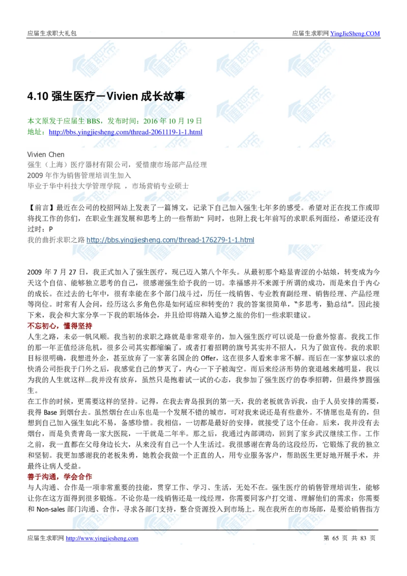 强生2020校招求职大礼包_2025春招题库汇总_快消题库-1_快消汇总_全球500强快消公司_快消大礼包