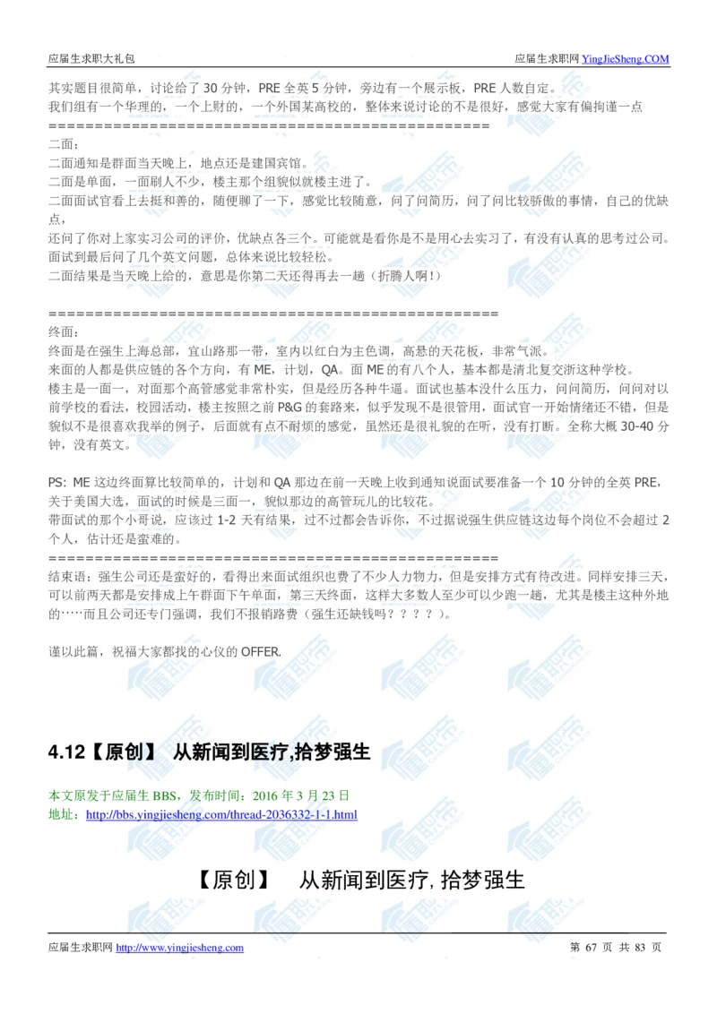 强生2020校招求职大礼包_2025春招题库汇总_快消题库-1_快消汇总_全球500强快消公司_快消大礼包