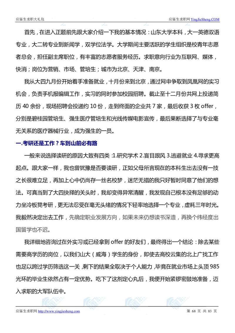 强生2020校招求职大礼包_2025春招题库汇总_快消题库-1_快消汇总_全球500强快消公司_快消大礼包