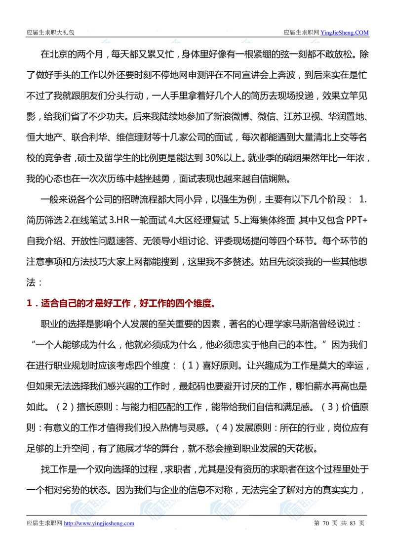 强生2020校招求职大礼包_2025春招题库汇总_快消题库-1_快消汇总_全球500强快消公司_快消大礼包