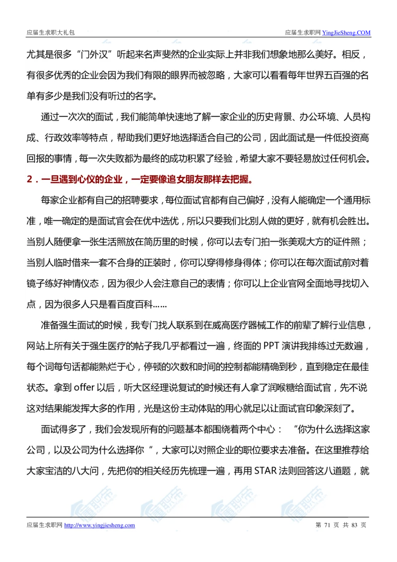 强生2020校招求职大礼包_2025春招题库汇总_快消题库-1_快消汇总_全球500强快消公司_快消大礼包