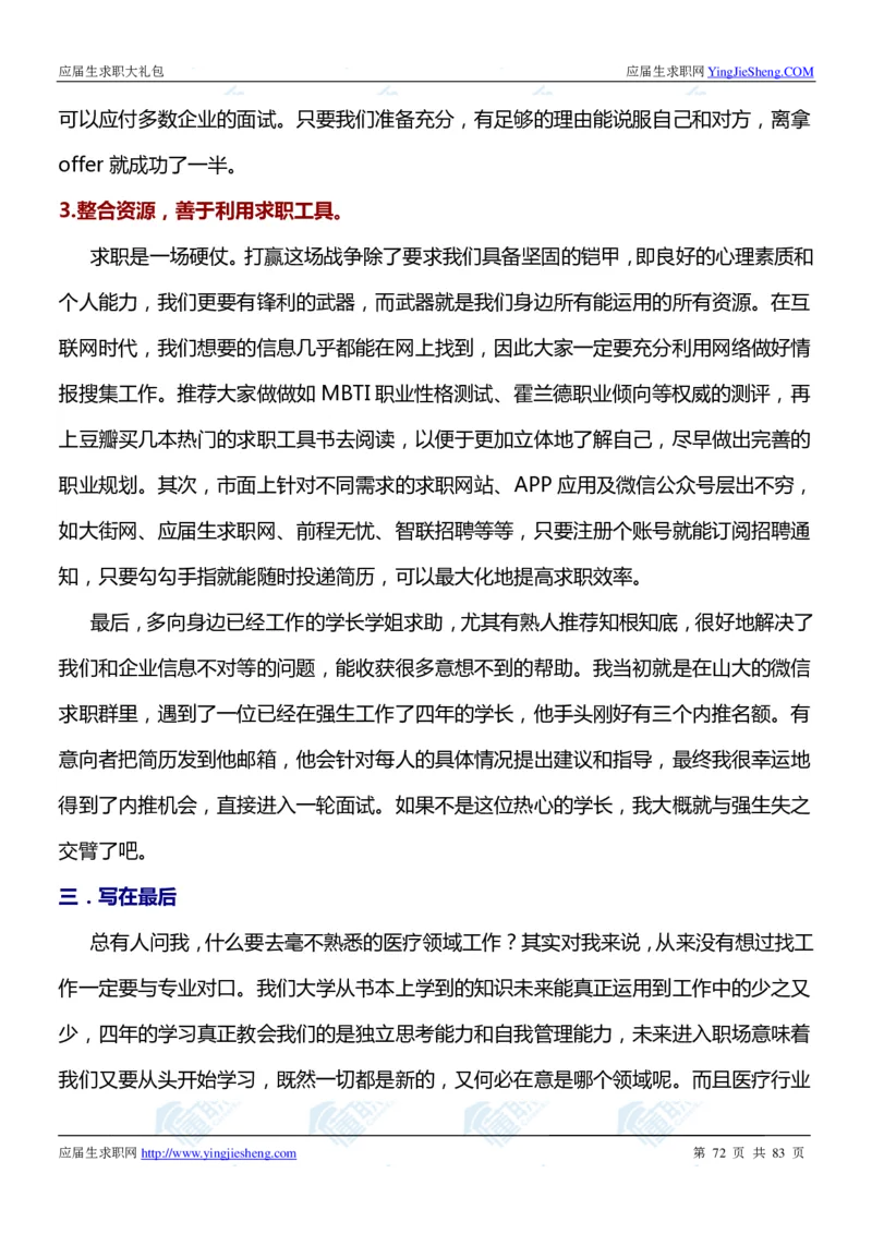强生2020校招求职大礼包_2025春招题库汇总_快消题库-1_快消汇总_全球500强快消公司_快消大礼包