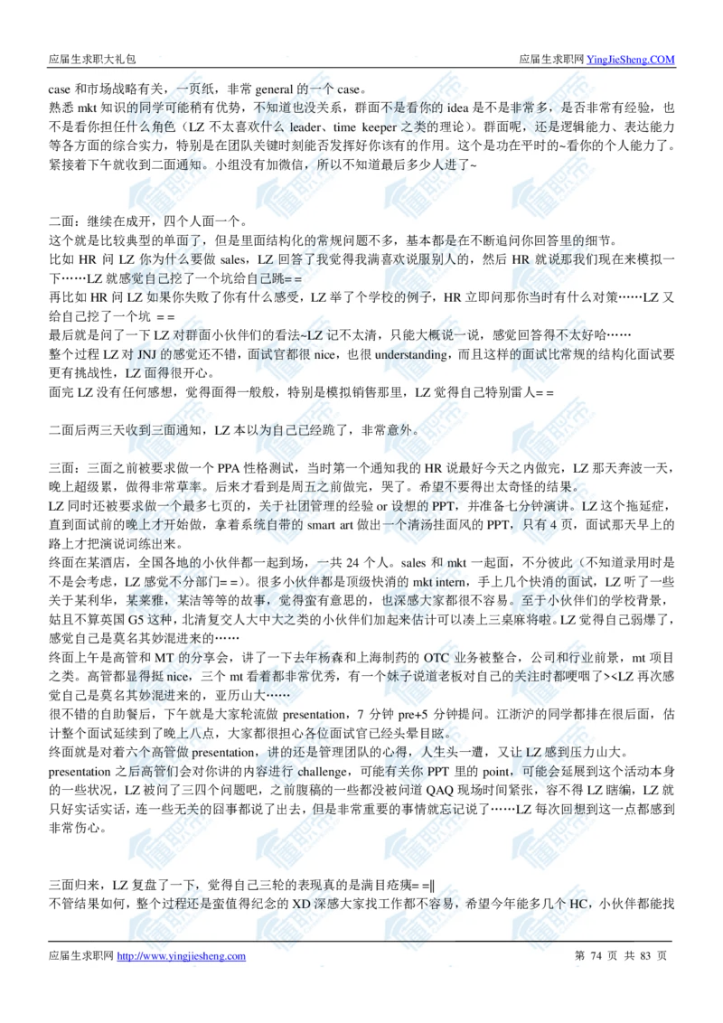 强生2020校招求职大礼包_2025春招题库汇总_快消题库-1_快消汇总_全球500强快消公司_快消大礼包