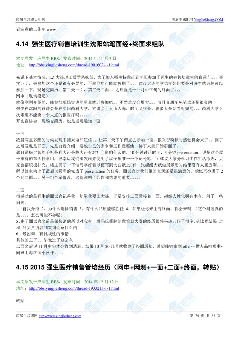 强生2020校招求职大礼包_2025春招题库汇总_快消题库-1_快消汇总_全球500强快消公司_快消大礼包