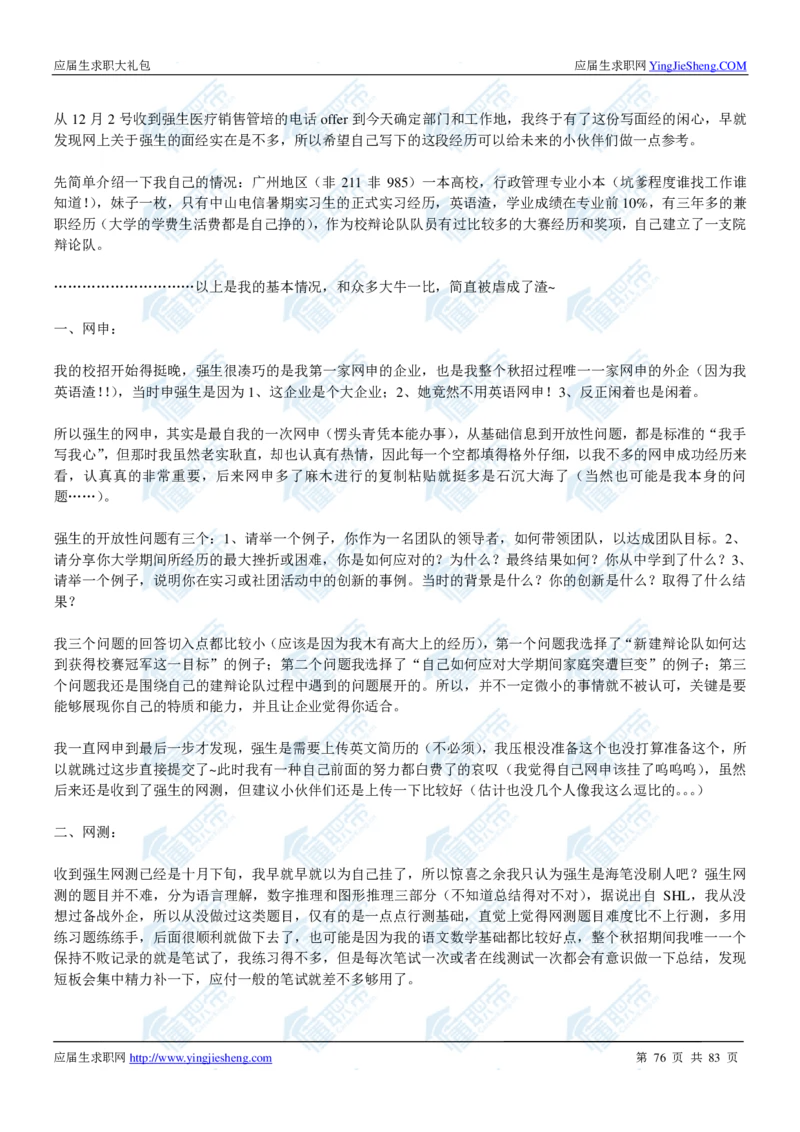 强生2020校招求职大礼包_2025春招题库汇总_快消题库-1_快消汇总_全球500强快消公司_快消大礼包