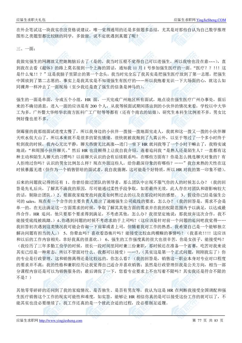 强生2020校招求职大礼包_2025春招题库汇总_快消题库-1_快消汇总_全球500强快消公司_快消大礼包