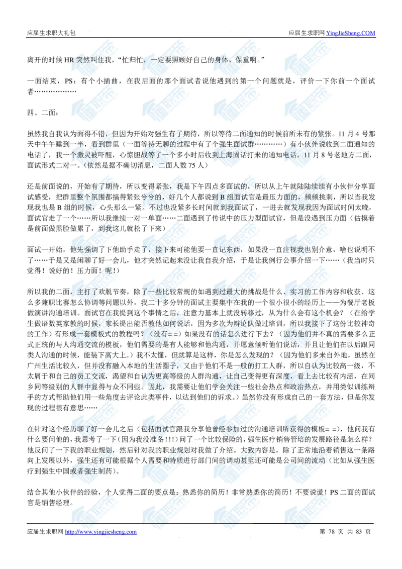 强生2020校招求职大礼包_2025春招题库汇总_快消题库-1_快消汇总_全球500强快消公司_快消大礼包