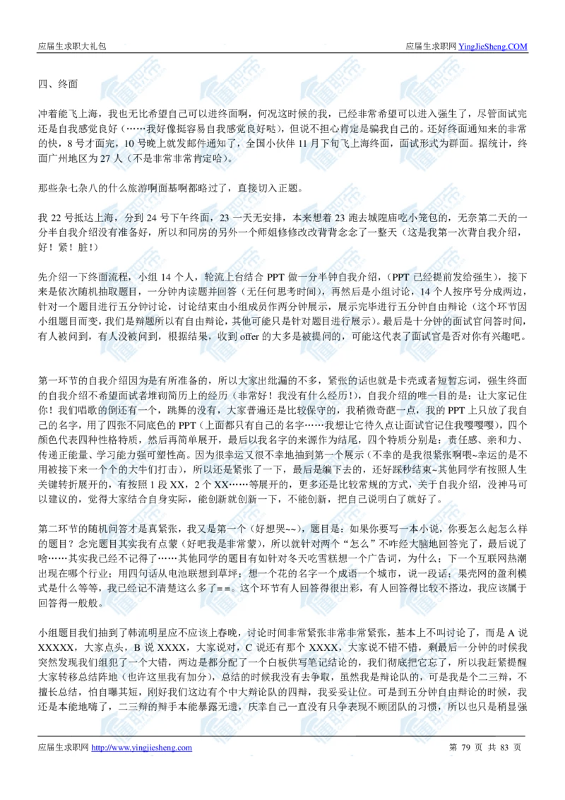 强生2020校招求职大礼包_2025春招题库汇总_快消题库-1_快消汇总_全球500强快消公司_快消大礼包