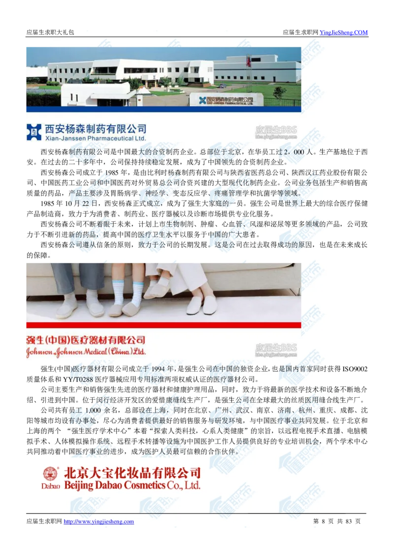 强生2020校招求职大礼包_2025春招题库汇总_快消题库-1_快消汇总_全球500强快消公司_快消大礼包