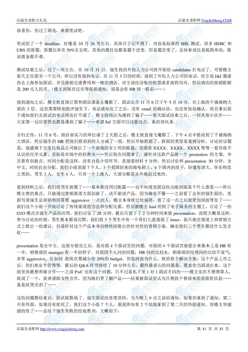 强生2020校招求职大礼包_2025春招题库汇总_快消题库-1_快消汇总_全球500强快消公司_快消大礼包