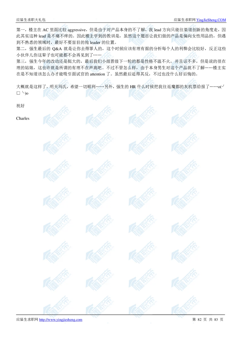 强生2020校招求职大礼包_2025春招题库汇总_快消题库-1_快消汇总_全球500强快消公司_快消大礼包