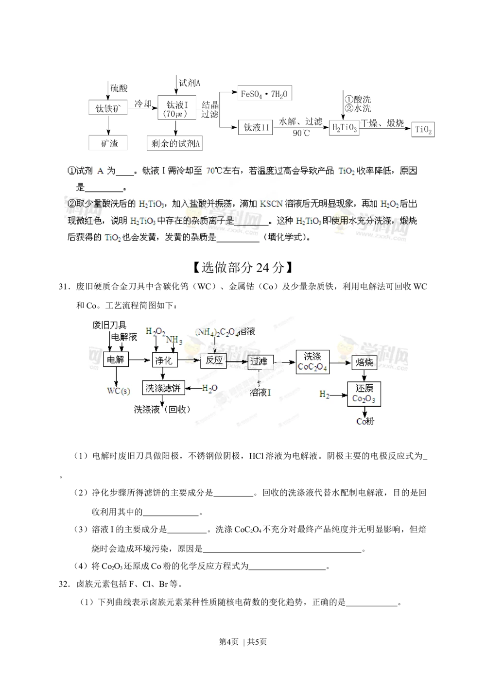 2013年高考化学试卷（山东）（空白卷）_历年高考真题合集_化学历年高考真题_新&middot;Word版2008-2025&middot;高考化学真题_化学（按试卷类型分类）2008-2025_自主命题卷&middot;化学（2008-2025）
