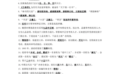 常识5知识点总结(1)_2025春招题库汇总_国企综合题库_1、国企招聘考试------笔试资料_公共（综合）基础知识_4、国企公共基础知识--知识点总结_常识--知识点总结