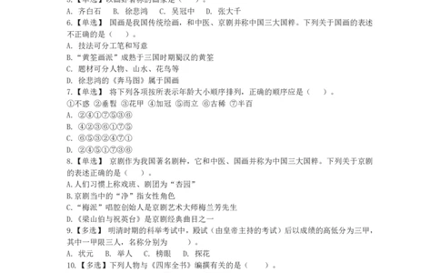 常识5知识点总结(1)_2025春招题库汇总_国企综合题库_1、国企招聘考试------笔试资料_公共（综合）基础知识_4、国企公共基础知识--知识点总结_常识--知识点总结