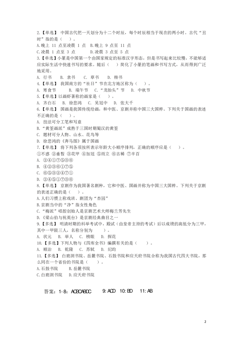 常识5知识点总结(1)_2025春招题库汇总_国企综合题库_1、国企招聘考试------笔试资料_公共（综合）基础知识_4、国企公共基础知识--知识点总结_常识--知识点总结