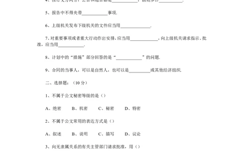 《公文写作》模拟题二（附答案）_2025春招题库汇总_国企综合题库_1、国企招聘考试------笔试资料_综合写作_公文写作全套必过复习资料。